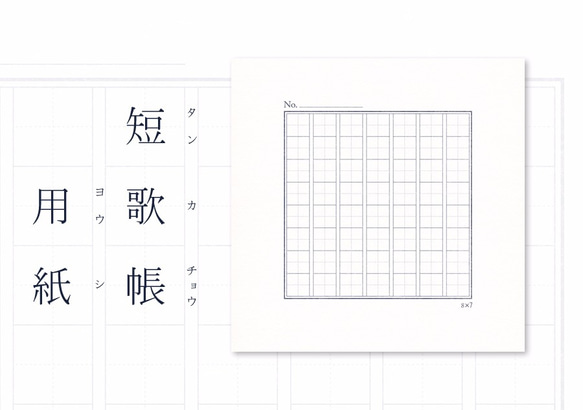 短歌帳専用用紙 5枚セット