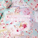 セットB Cherish365 オリジナル 【3周年記念セットB 】 新作コンプリートセット 特典入り