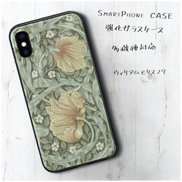 ガラスケース【 ウィリアムモリス29】スマホケース 絵画 プレゼント iPhone13 iPhone12