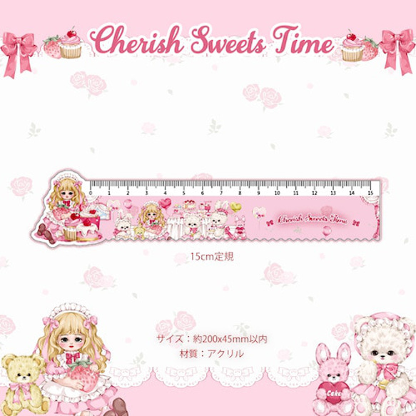 Cherish365【Cherish Sweets Time】15cm 定規 CHO343