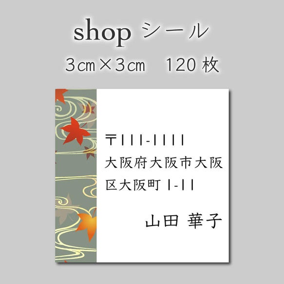 ご住所ラベル　120枚　3センチ×3センチ