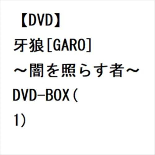 【DVD】牙狼[GARO]～闇を照らす者～DVD-BOX(1)