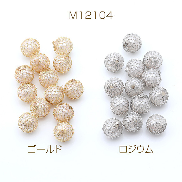 M12104-R  30個  ワイヤーパールビーズ 丸玉 11mm  3X（10ヶ）