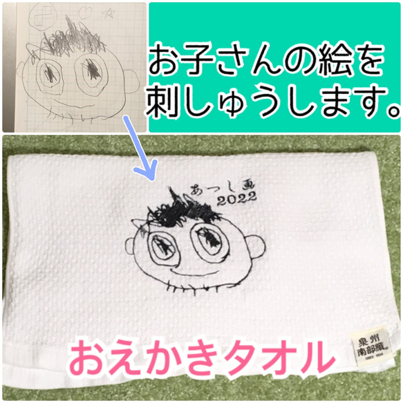 【送料無料】泉州タオル　刺繍でおえかきタオル　世界でひとつだけのプレゼントに。　フェイスタオル