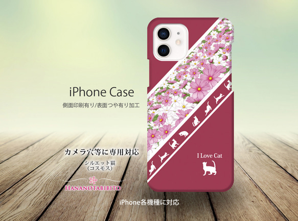 iPhoneケース（３D側面印刷光沢ありタイプ） 【シルエット猫（コスモス）】