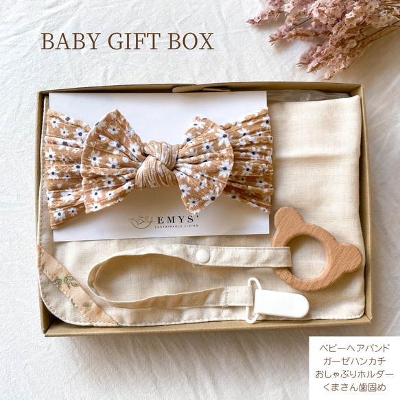 〈名入れ可〉BABY GIFT BOX （ヘアバンドセット）名入れ 出産祝い プチギフト