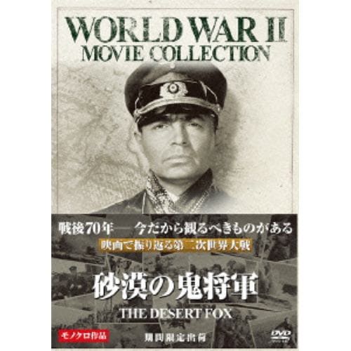 【DVD】砂漠の鬼将軍