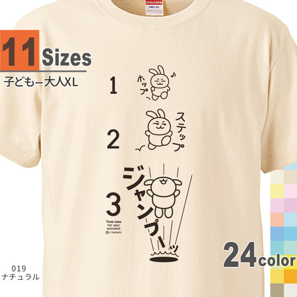 【Tシャツ】ホップステップジャンプーッ!  子供ー大人XL  選べる24カラー 必ず華麗なるジャンプーッができる♪ 応援