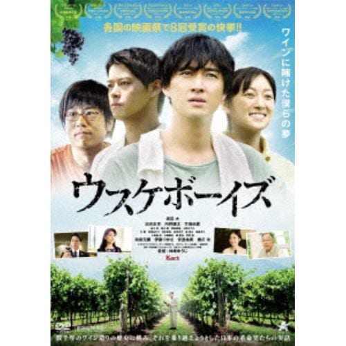 【DVD】ウスケボーイズ