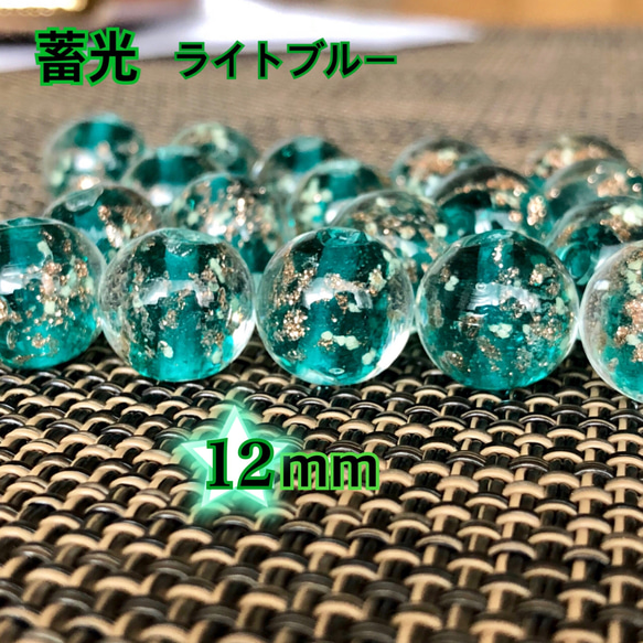 蓄光 とんぼ玉 12mm 20個セット 蓄光 ホタルガラス 沖縄とんぼガラス とんぼ玉 夜光タイプ