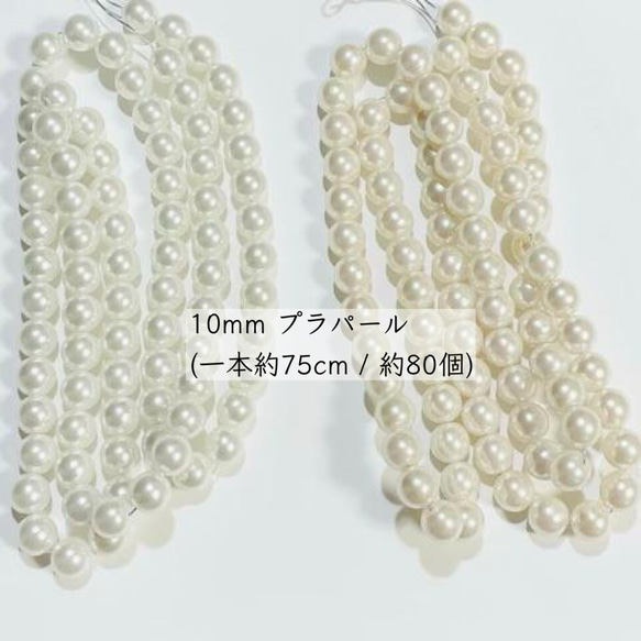 日本製　10mm　10ミリ　通し　プラパール　プラスチックパール　ハンドメイドパーツ　パーツ　キスカ色　白色