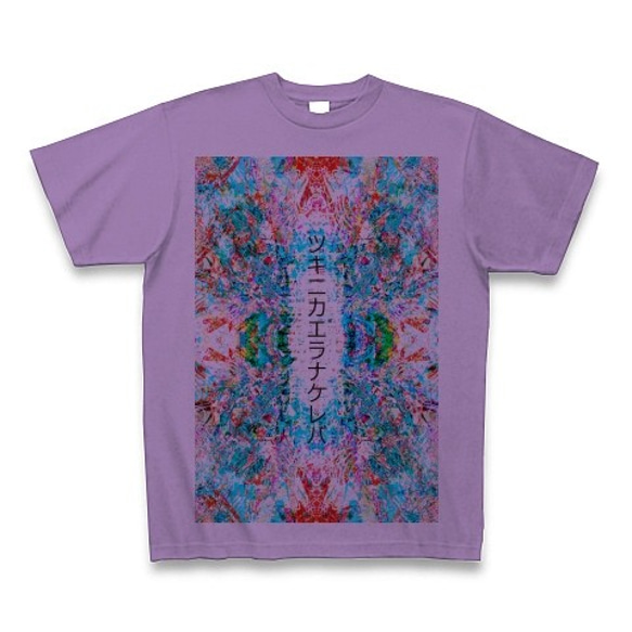 ◆KAGUYAHIME2◆アート◆ロゴ◆ヘビーウェイト◆半袖◆Tシャツ◆ライトパープル◆各サイズ選択可