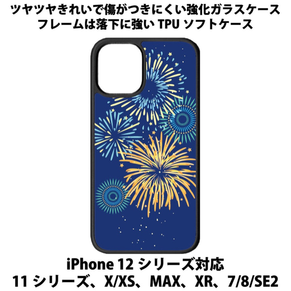 送料無料 iPhone13シリーズ対応 背面強化ガラスケース 花火3