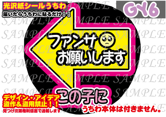 ファンサ うちわ 文字 印刷 光沢紙シール 左矢印 - interstatepkg.com