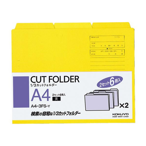 コクヨ 3カットフォルダー A4 黄 6冊(1～3山×2セット) F815819-A4-3FS-Y