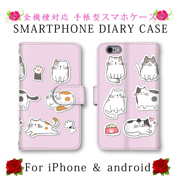 ほぼ全機種対応 スマホケース 手帳型 ネコ 猫 イラスト スマホカバー スマートフォンケース 定期入れ android