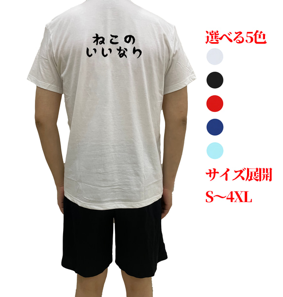 ねこのいいなり文字TシャツオリジナルTシャツ綿100％面白いtシャツ  メンズ半袖ティシャツレディースネタ Tシャツ