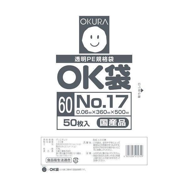 大倉工業 オークラ OK袋 60μm 17号 OK (60)17 1セット(3000枚:50枚×60袋) 557-3087（直送品）