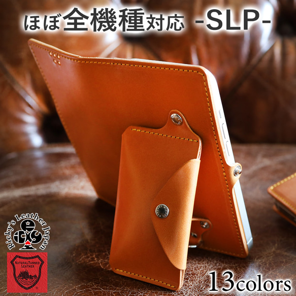 “ほぼ全機種対応 SLP 手帳型ケース” 14色 カード ポケット 多機種 ショルダー 縦置き 栃木レザー 本革 名入