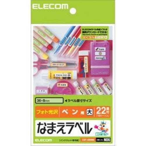 エレコム EDT-KNM6 なまえラベル ペン用・大(ハガキサイズ・22面・12枚)