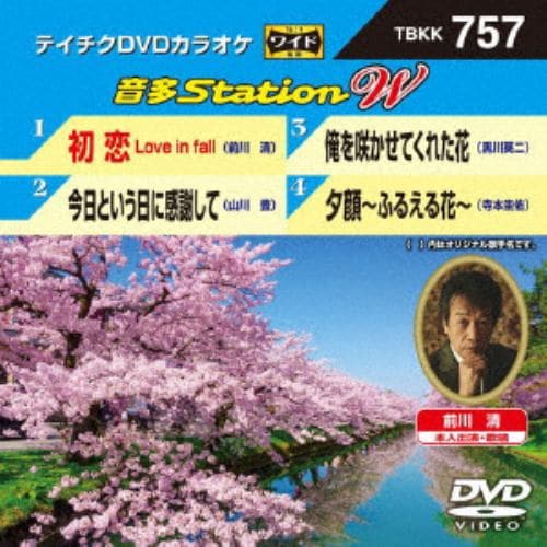 【DVD】 初恋 Love in fall／今日という日に感謝して／俺を咲かせてくれた花／夕顔～ふるえる花～