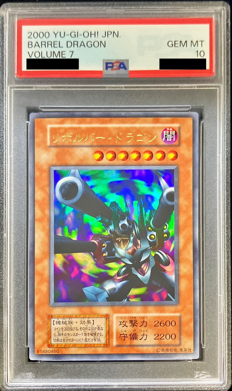 〔PSA10鑑定済〕リボルバードラゴン(初期)【ウルトラ】{Vol.7}《モンスター》