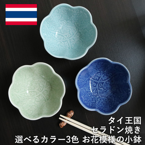 タイ セラドン焼 小鉢 花柄のお皿 陶磁器 celadon-013