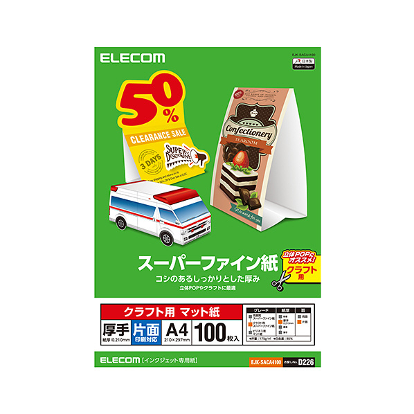 エレコム クラフト用スーパーファイン紙(A4、厚手、片面100枚) EJK-SACA4100