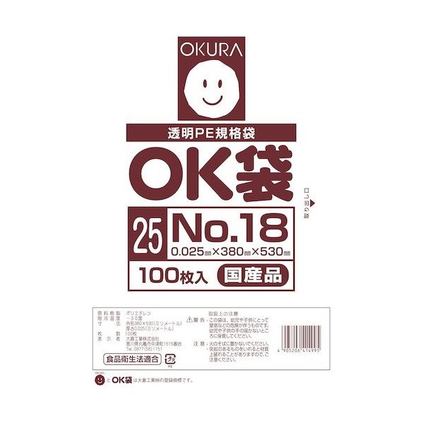 大倉工業 オークラ OK袋 25μm 18号 OK (25)18 1セット(4000枚:100枚×40袋) 557-3109（直送品）