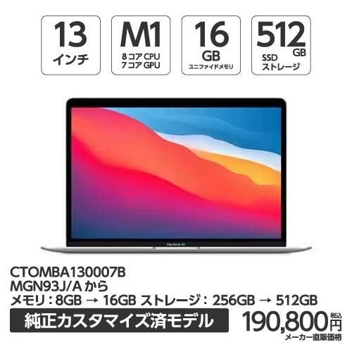 【台数限定】アップル(Apple) MBA130007B MacBook Air 13.3インチ シルバー Apple M1チップ（8コアCPU/7コアGPU） SSD512GB メモリ16GB CTOMBA130007BCTOモデル