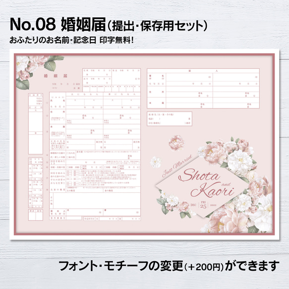 No.8 芍薬 シャクヤク peony ピオニー 婚姻届【提出・保存用 2枚セット】 PDF