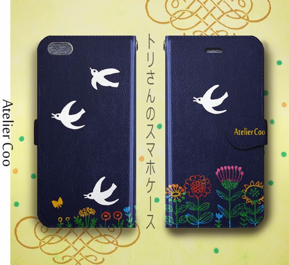 全機種対応　トリさんの手帳型スマホケース  iPhone／Android　鳥　花　フラワー　北欧