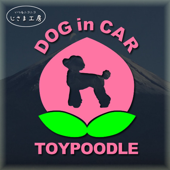 トイプードルのDOGinCAR　かわいい桃ちゃんステッカー。