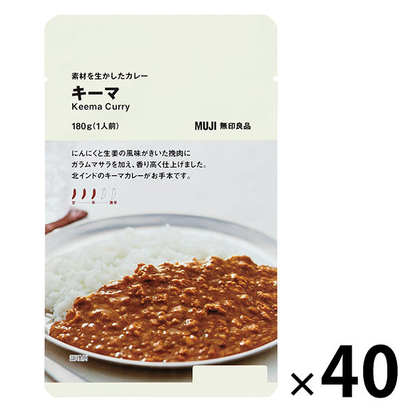 【まとめ買いセット】無印良品 素材を生かしたカレー キーマ 180g（1人前） 1セット（40袋） 良品計画