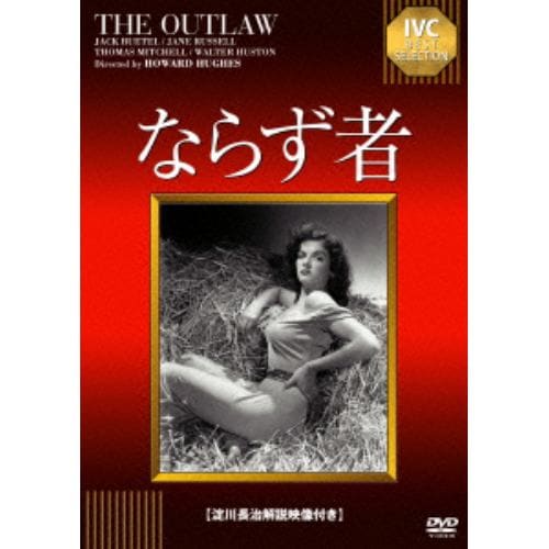 【DVD】ならず者