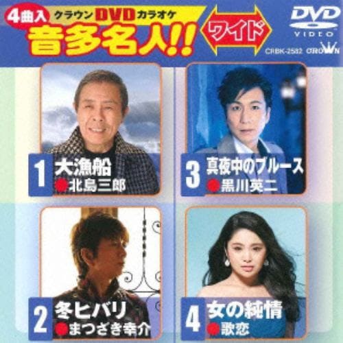 【DVD】 大漁船／冬ヒバリ／真夜中のブルース／女の純情