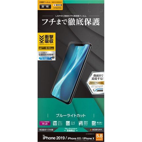 ラスタバナナ UY1883IP958 iPhone 11 Pro用 薄型TPU BLC 反射防止フィルム