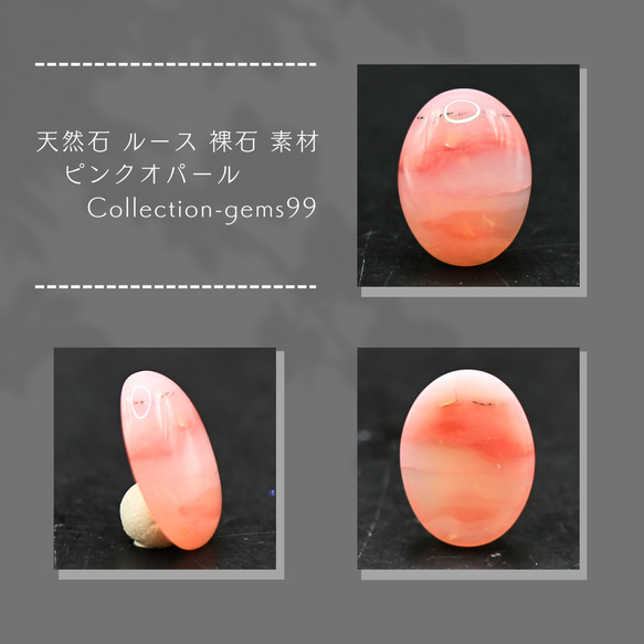 天然石 ルース 裸石 素材 ピンクオパール Collection-gems99