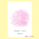 1月27日誕生花カード（花言葉つき）点描画