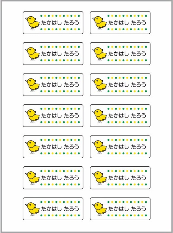 お名前シール【 ひよこ 】耐水シールMサイズ