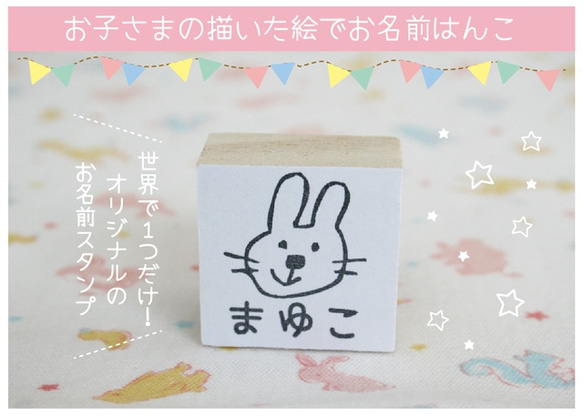 子どもの描いた絵で♩お名前スタンプ