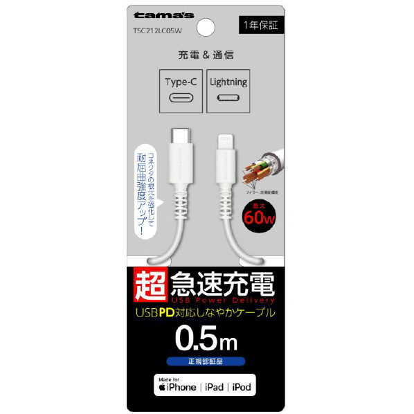 多摩電子工業 USB-C to Lightningロングブッシュケーブル 0．5m ホワイト TSC212LC05W