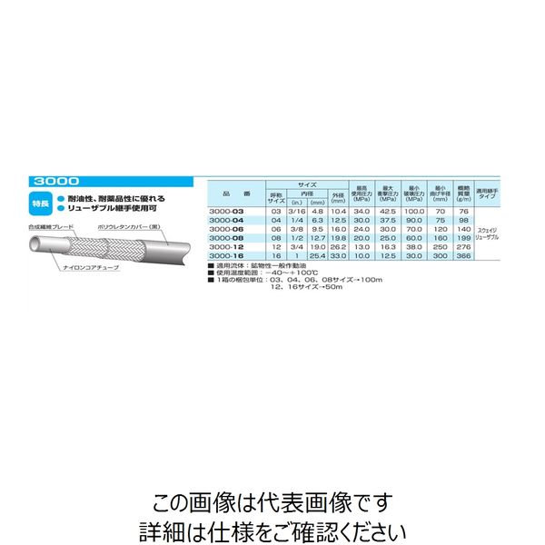 ニッタ（NITTA） ホース 100m 3000-03-100 1巻（直送品）