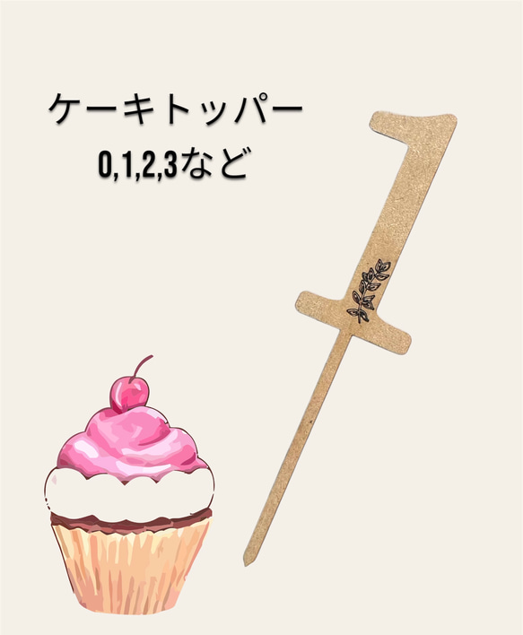 木製ケーキトッパー　誕生日　ハッピーバースデー　装飾　数字