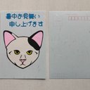 猫（ブチ猫）の切絵の暑中見舞はがき