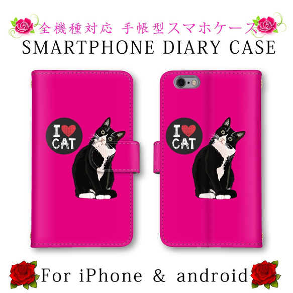 猫 ネコ ハート スマホケース 手帳型 送料無料 ほぼ全機種対応 スマホカバー スマートフォンケース マゼンタ ピンク