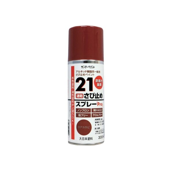 サンデーペイント 21さび止めスプレーPro 300ml Dグレー FC638HS-8186424