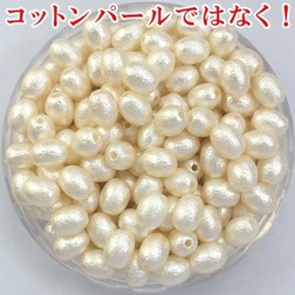 A243 90個 パールビース ハンドメイド アクセサリーパーツ ビーズ UVレジン ライス 7×9mm3X【30ヶ】