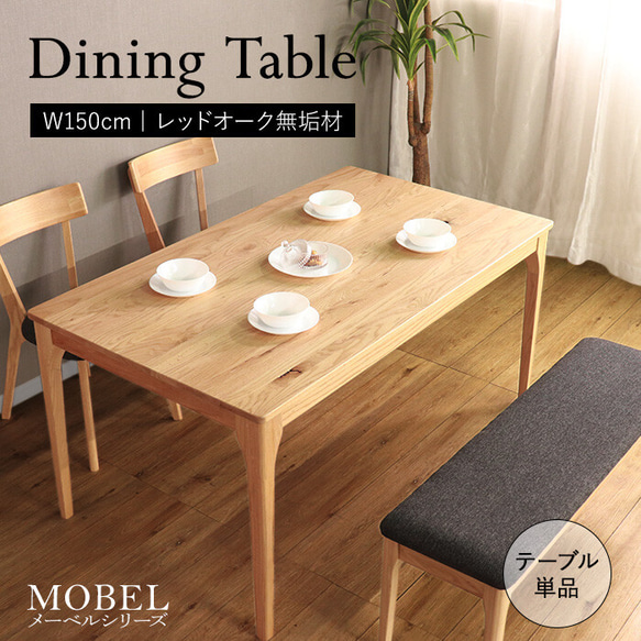 Living table 150cm solid wood　ナチュラル/ブラウン｜リビングテーブル送料無料