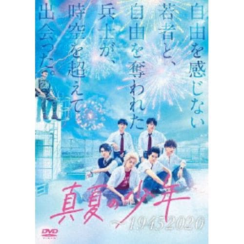 【DVD】真夏の少年～19452020 DVD-BOX